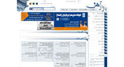 Desktop Screenshot of bazarahan.ir