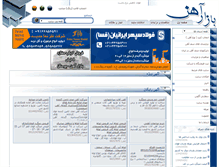 Tablet Screenshot of bazarahan.ir